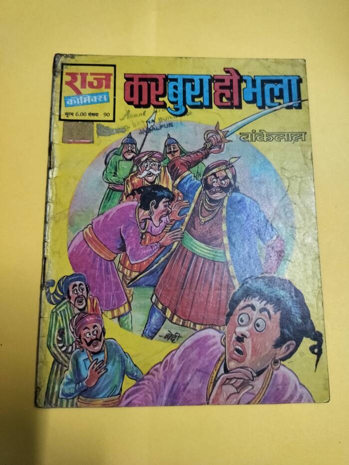 Kar Bura Ho Bhala (Bankelal)