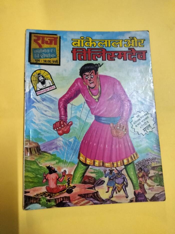 Bankelal aur Tilsimdev