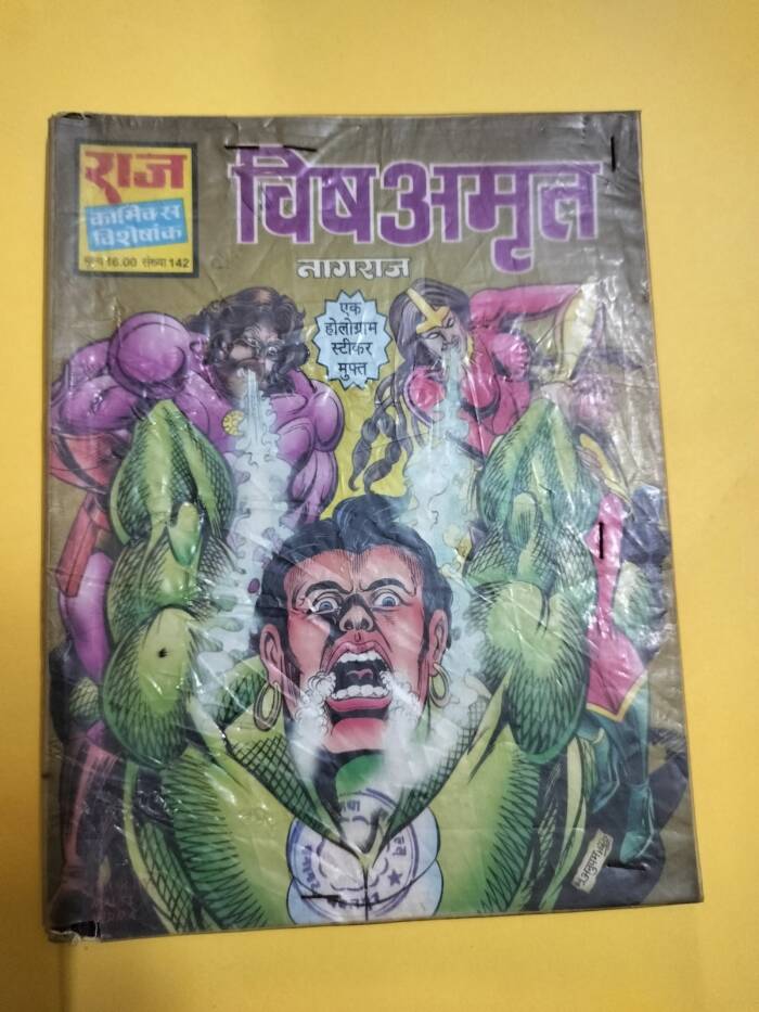 Vish Amrti (Nagraj)