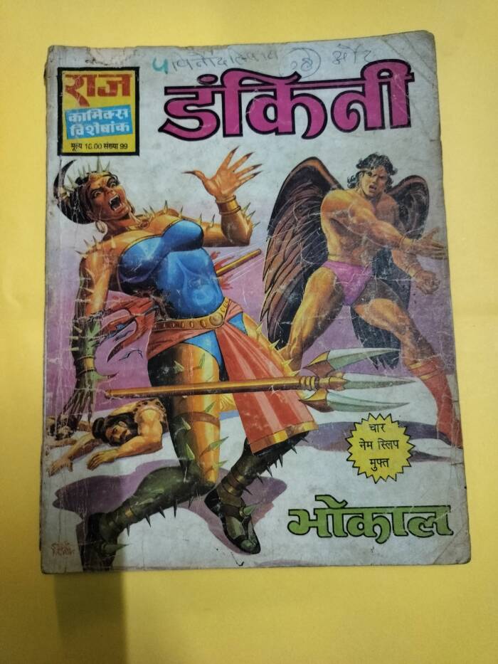 Dankini (Bhokal)