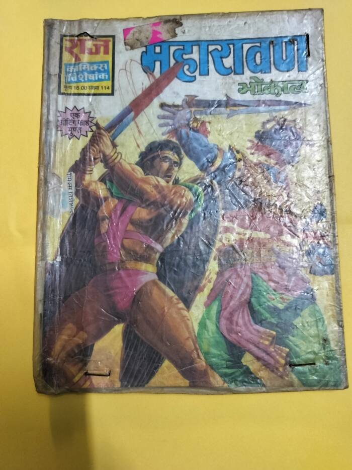 Maharavan (Bhokal) 