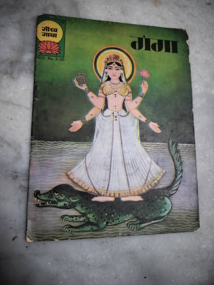 Ganga