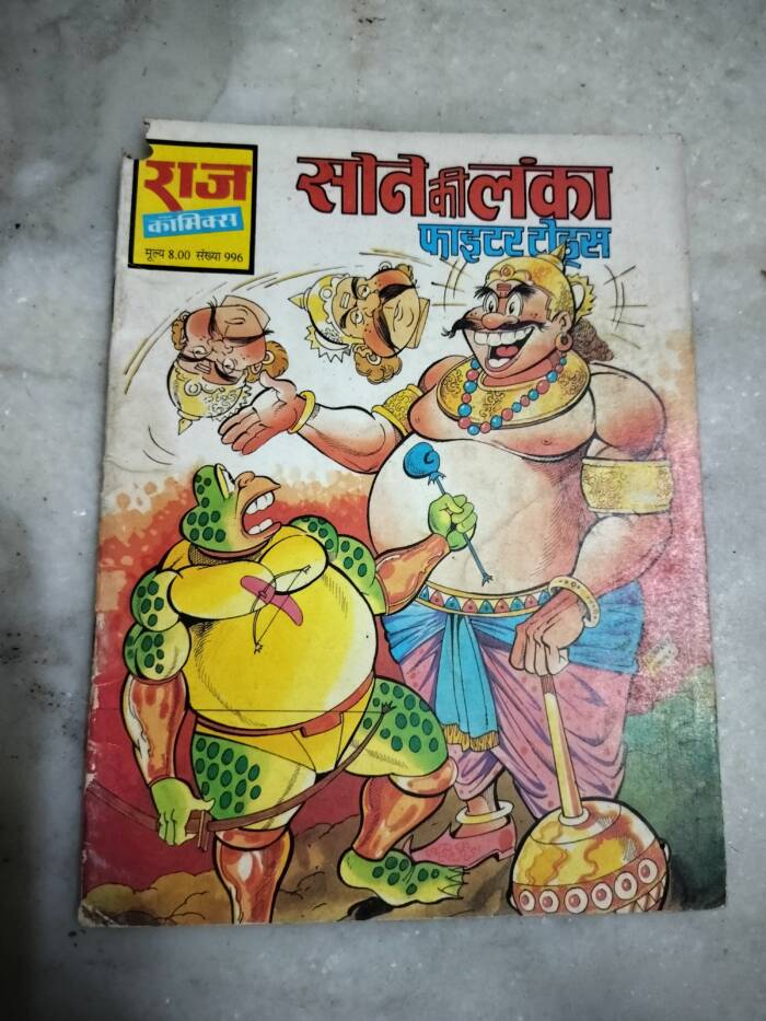 Sone ki lanka - Fighter toads