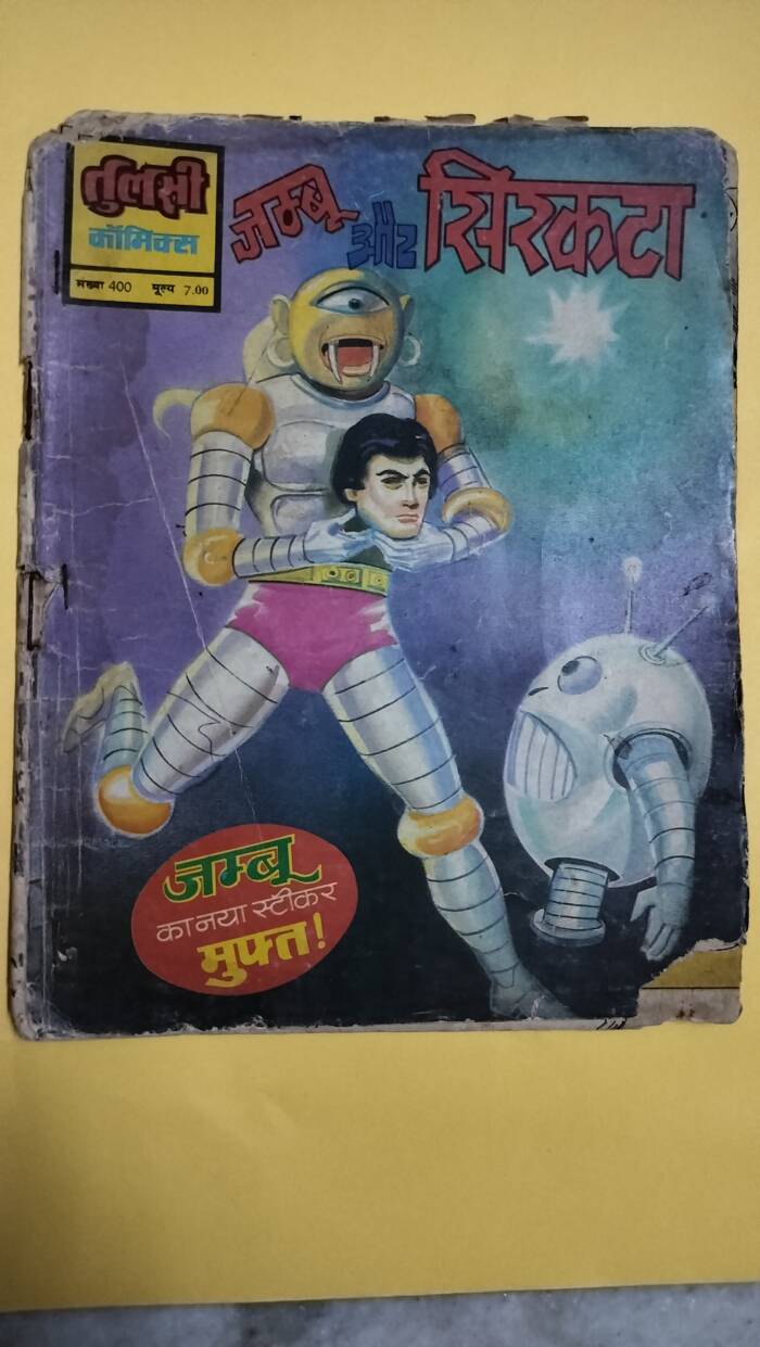 Jambu aur  sirkata