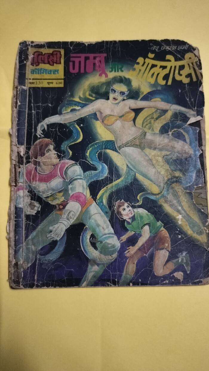 Jambu aur octopussy