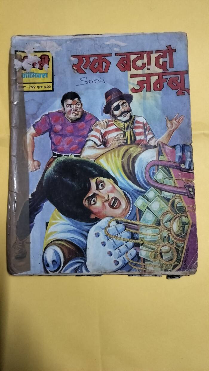 Ek bata do Jamnu
