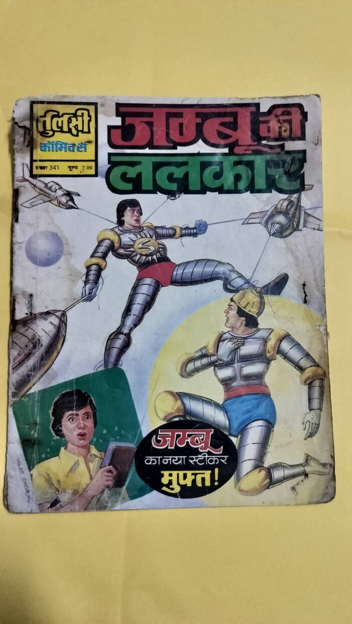 Jambu ki lalkar