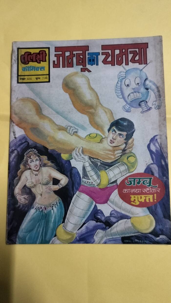 Jambu Ka chamcha