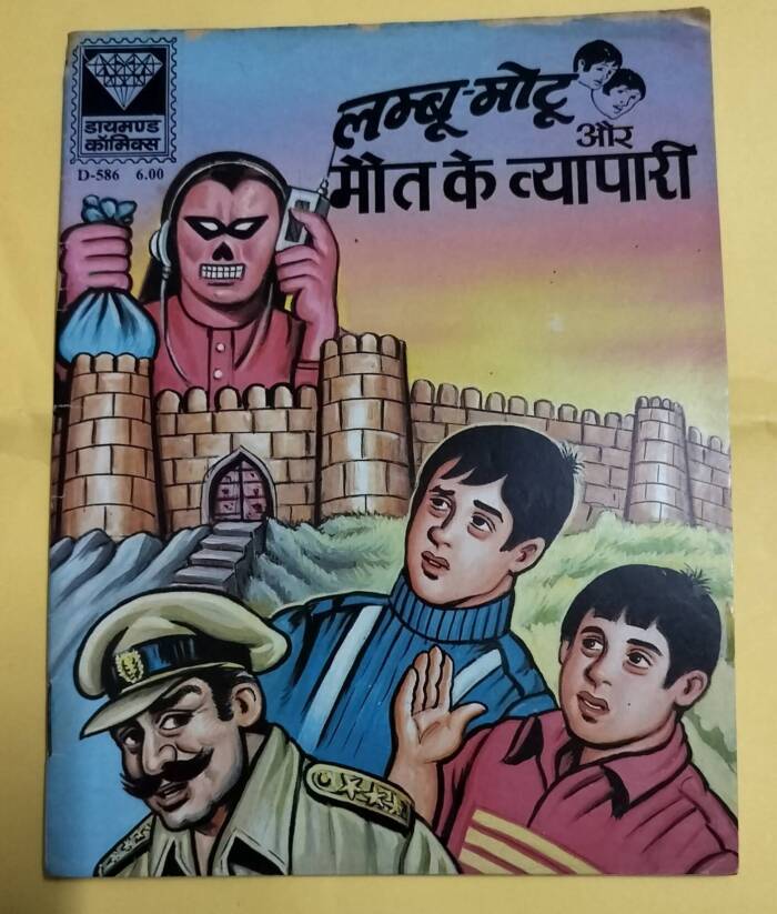 Lambu Motu aur Maut ke Vyaaparee