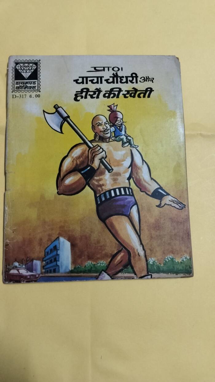 Chacha Chaudhari Hero ki kheti