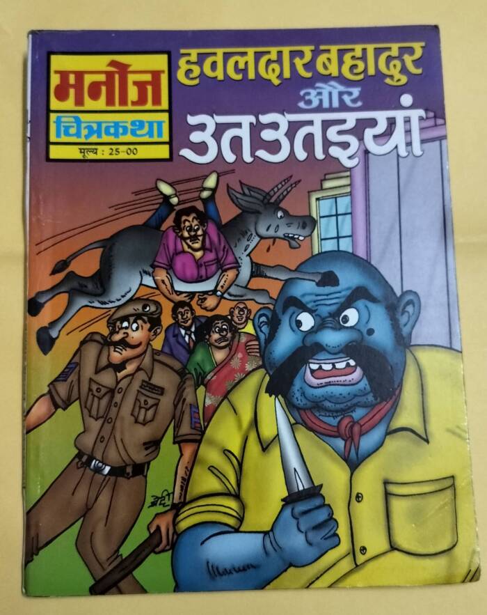 Hawaldar Bahadur aur Ututaiyaan