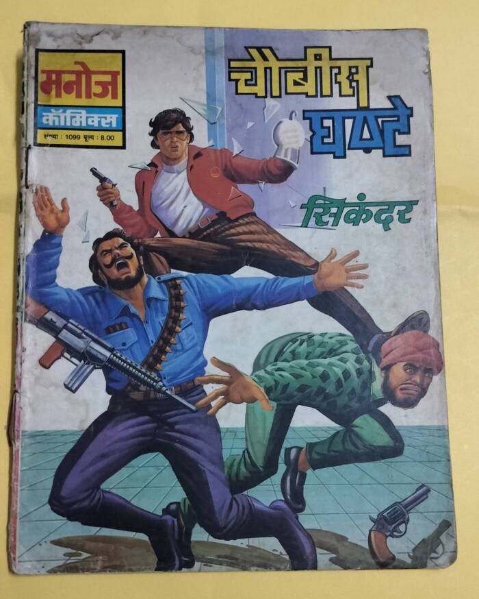 Chobis Ghante - Sikender