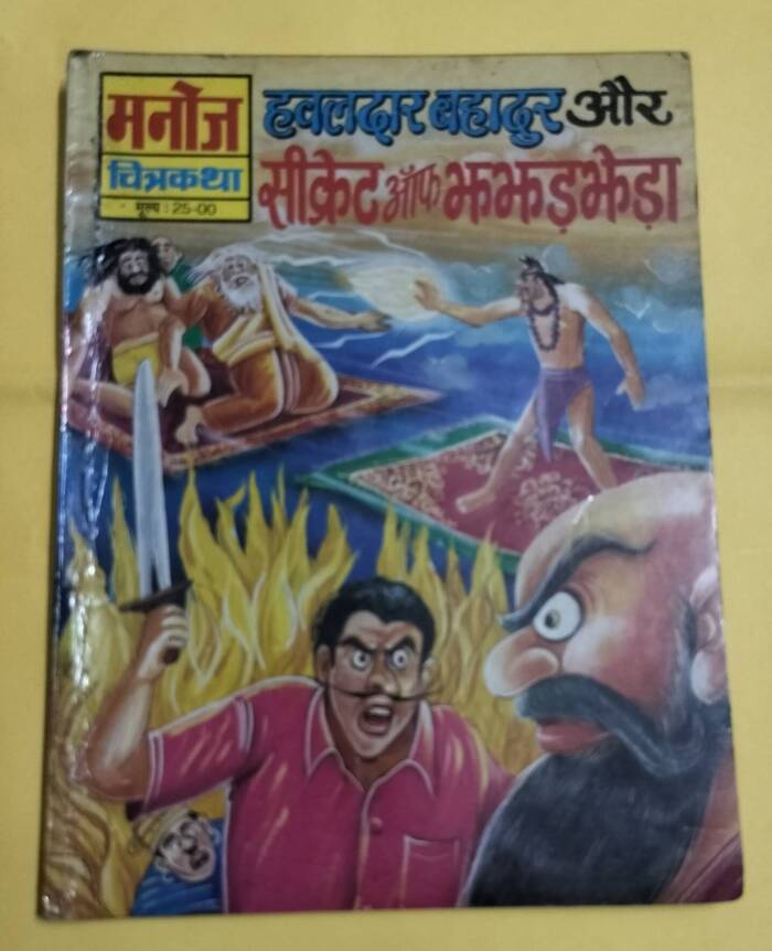Hawaldar Bahadur aur Secret of Jhajhadjheda