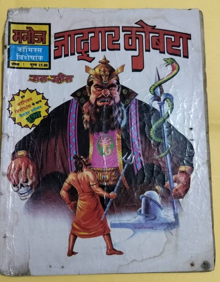 Jadugar Kobra