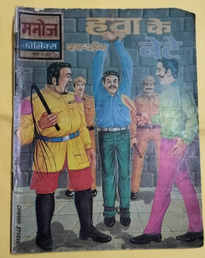 Ram Rahim aur Hawa ke Bete