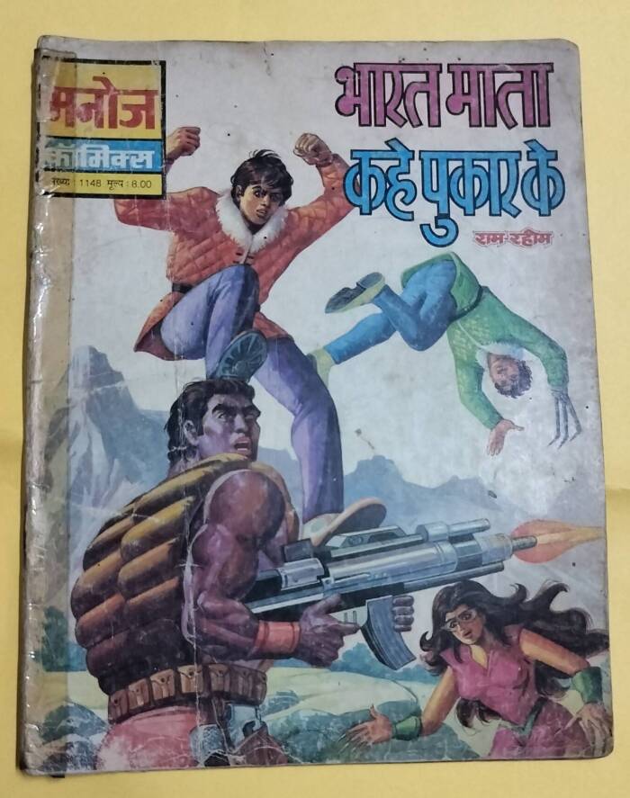 Bharat Mata Kahe Pukar
