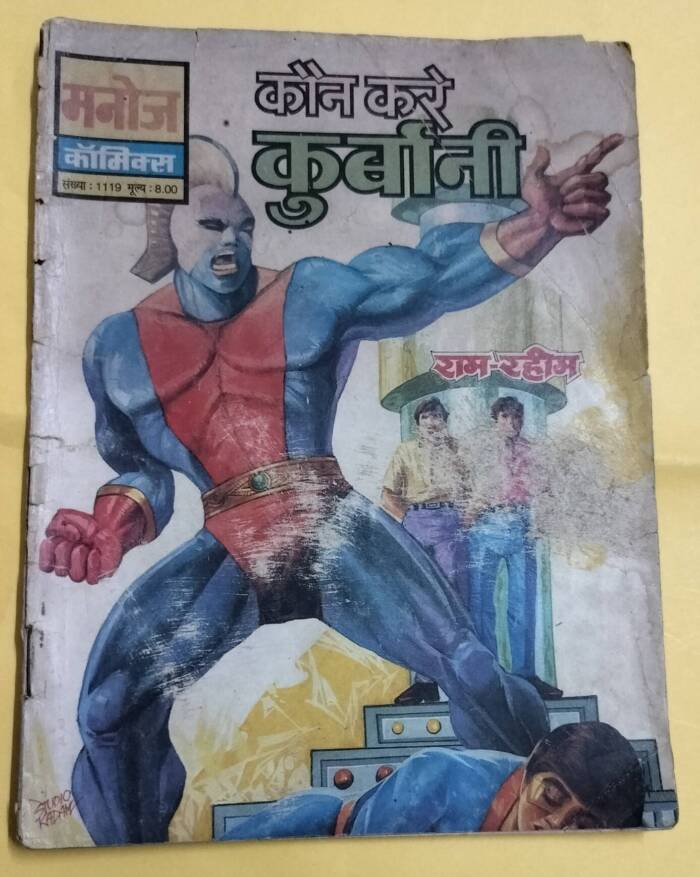 Kon kare Qurbani