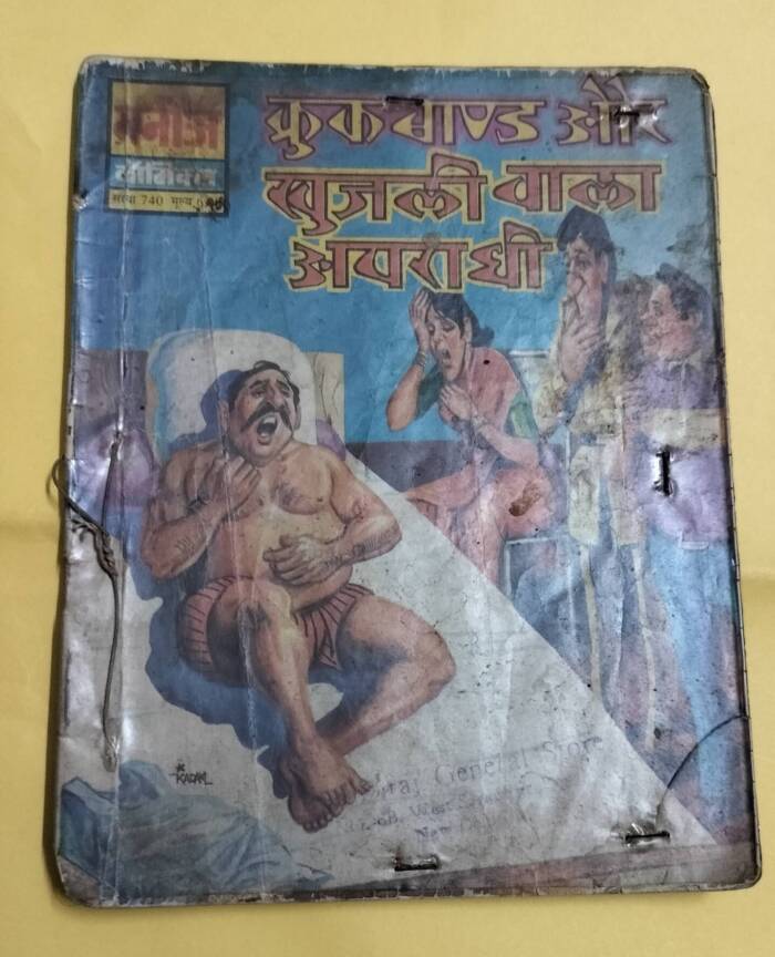 Crookbond aur Khujli wala Apradhi