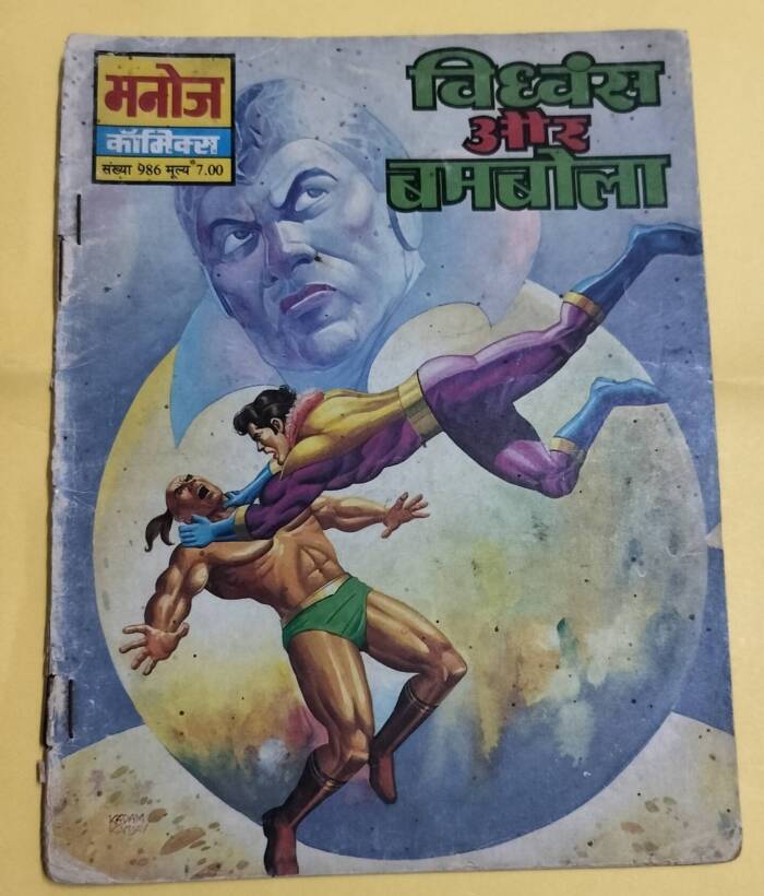 Vidhwas aur Bambola