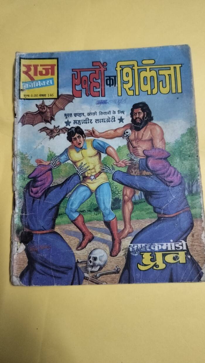 Ruho ka shikanja