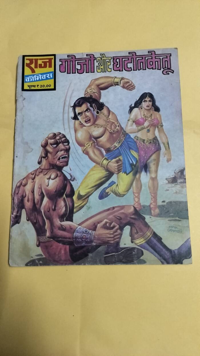 Gozo aur ghatotketu