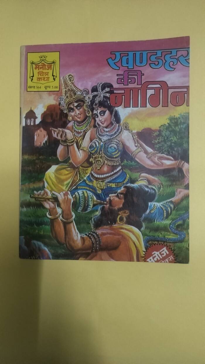 Khandar ki nagin