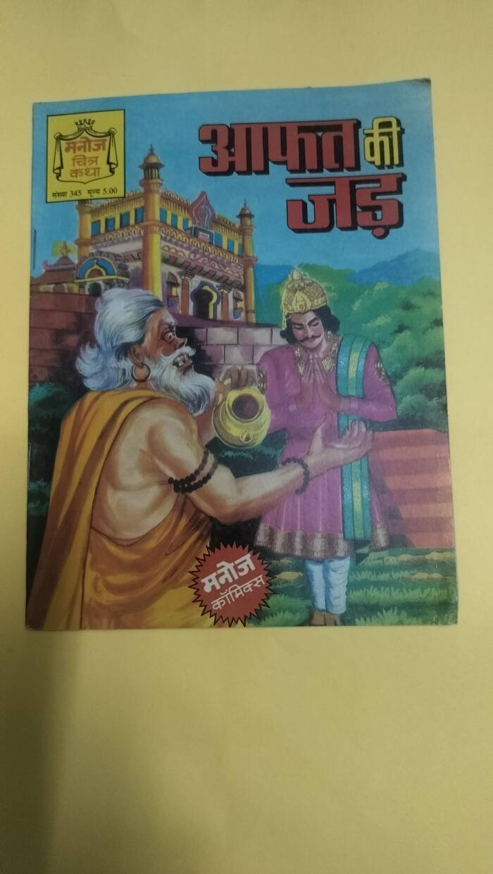 Aafat ki jad