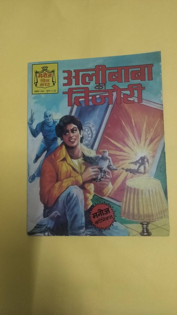 Alibaba ki tijori
