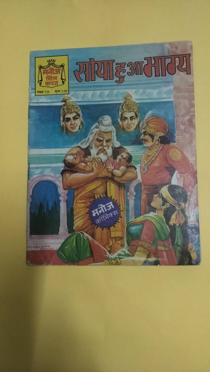 Soya hua Bhagya