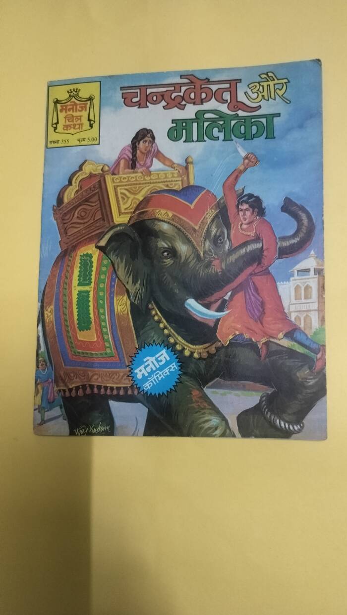 Chandraketu aur Malika