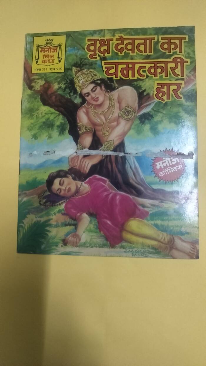 Vriksh Devta ka chamatkari har
