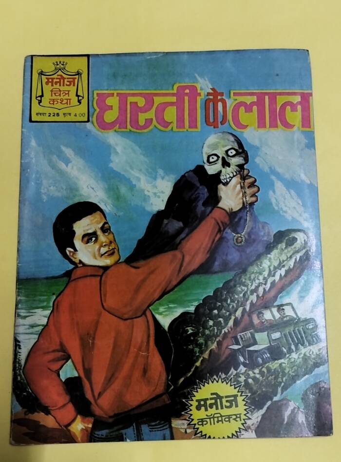 Dharti ke Lal