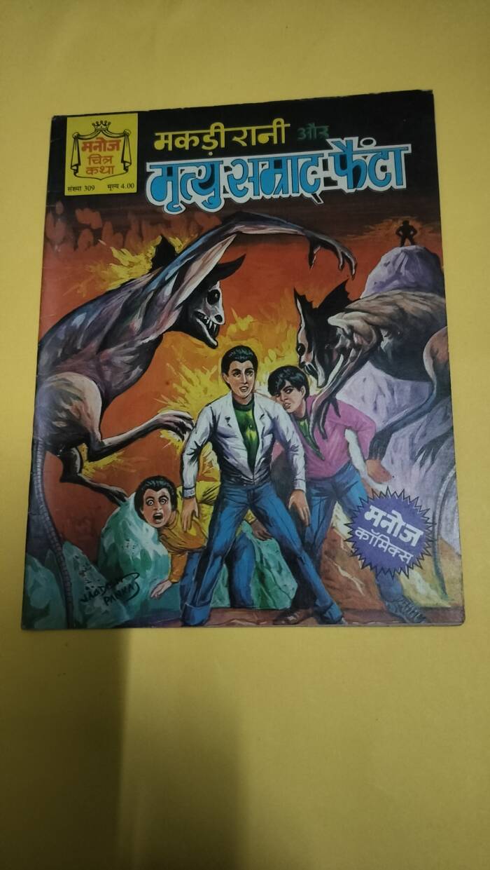 Makdi Rani aur Mrutyu Samrat FantaFanta