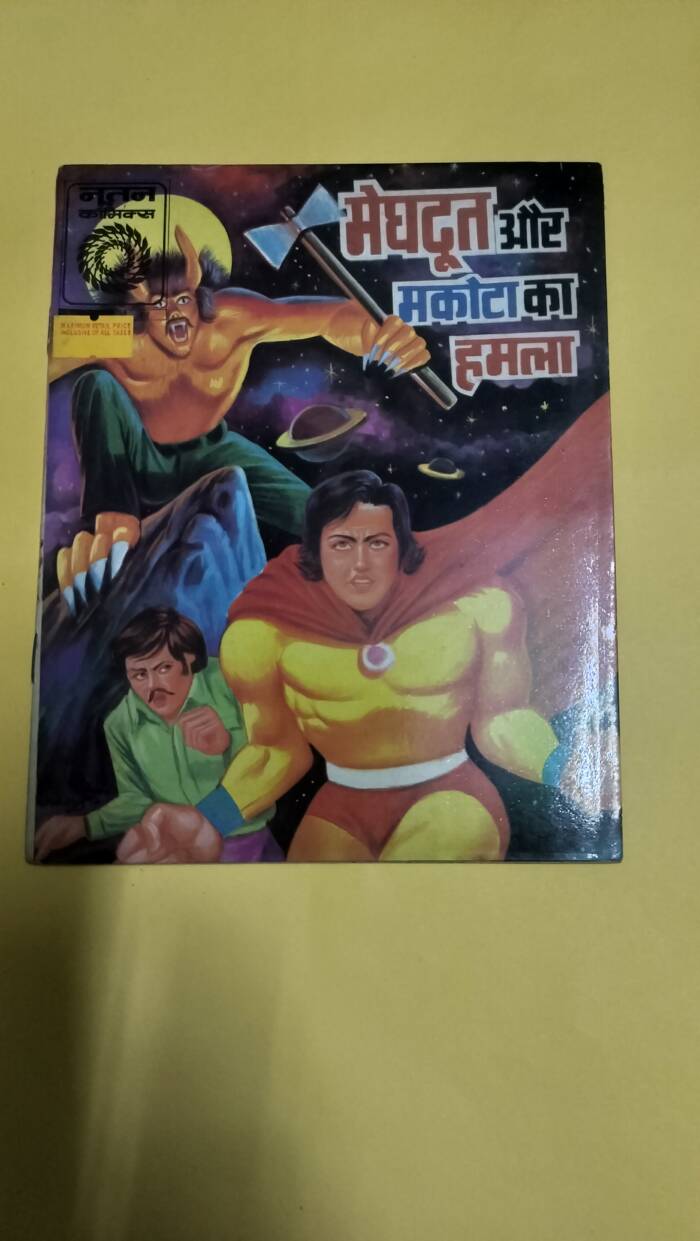 Meghdoot aur makoda Ka Hamla