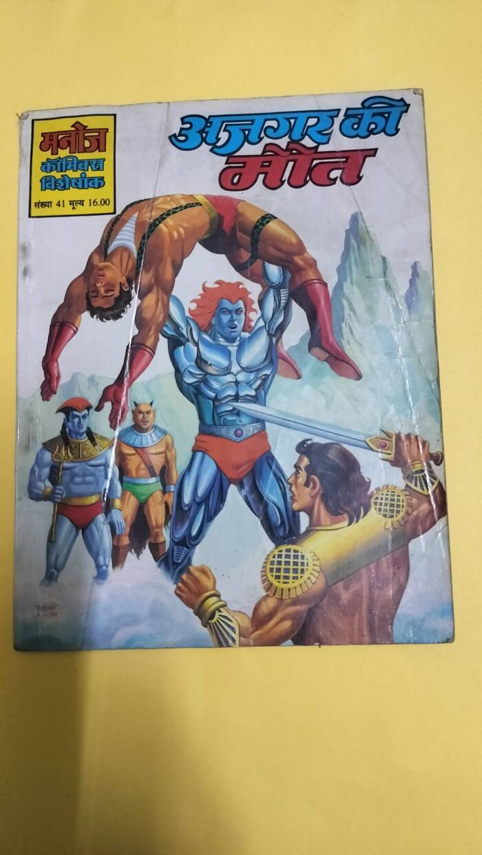 Ajgar ki maut