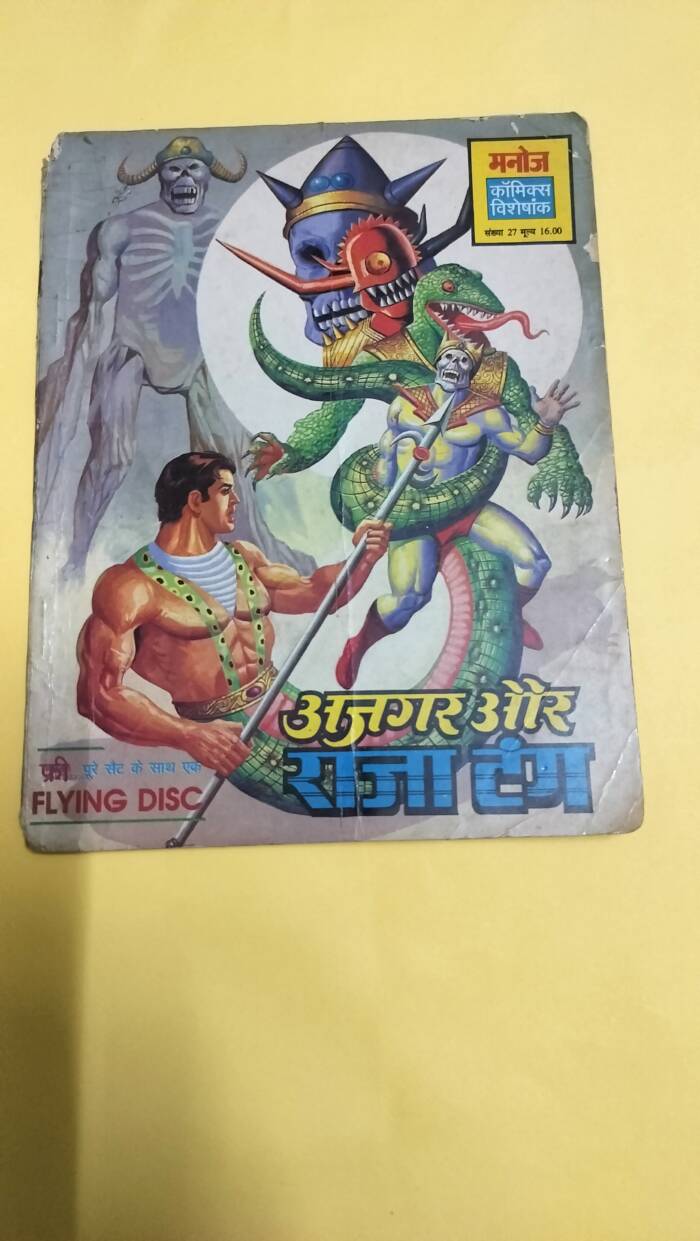 Ajgar aur Raja tongue
