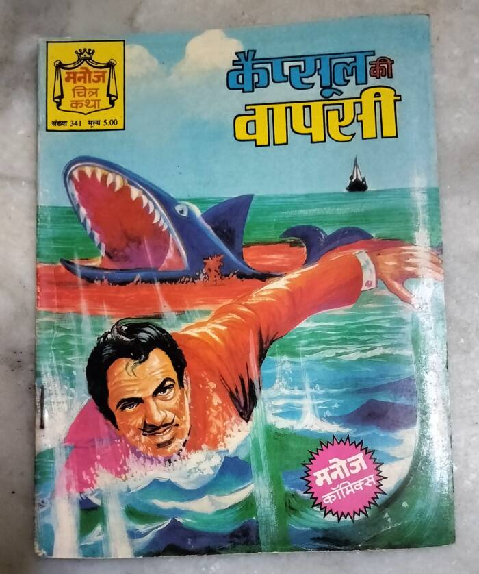 Capsule ki wapasi