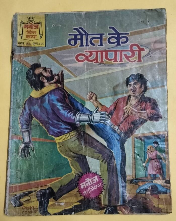 Maut Ke Vyapari