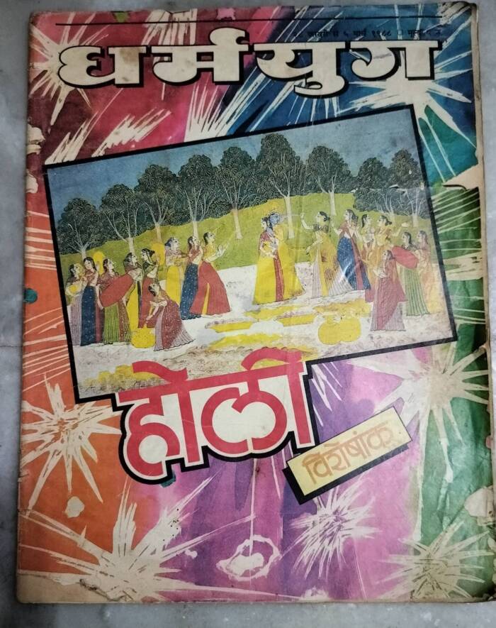 DHARMYUG MAGAZINE (Holi Special) 