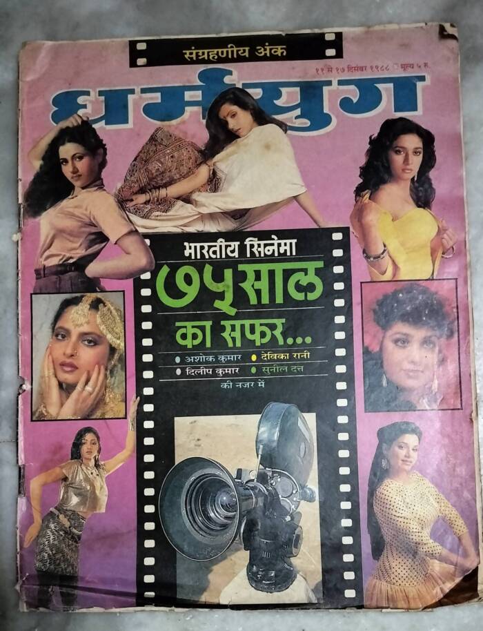 DHARMYUG MAGAZINE (Collector Edition in Indian Cinema)
