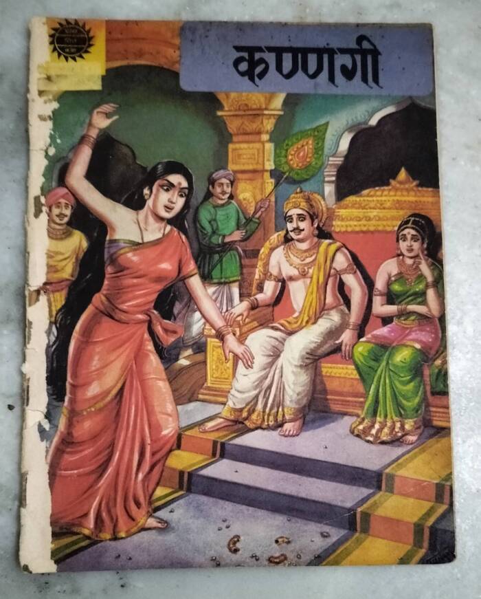 कण्णगी