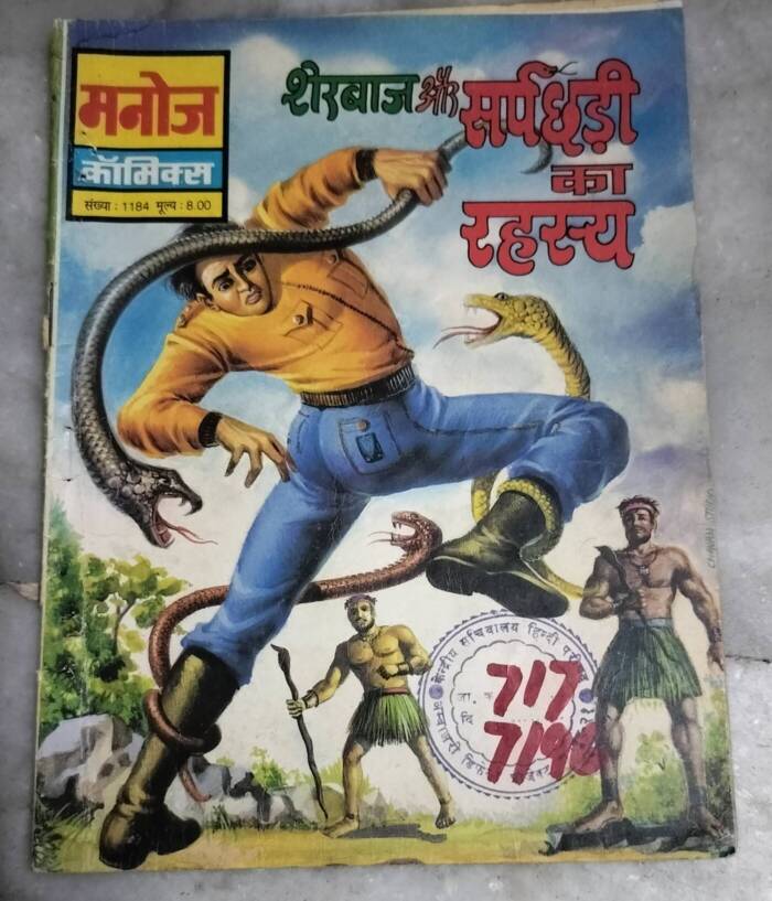 Sherbaaz aur  Sarpchhadi ka Rahasaya