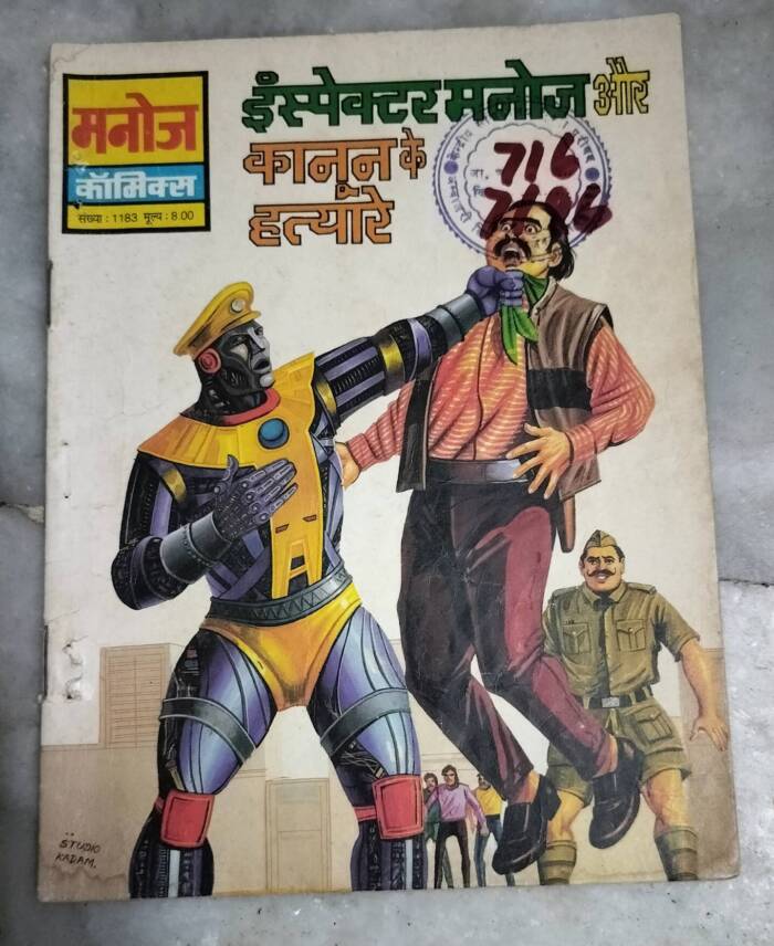 Inspector Manoj Aur Kanoon ke Hatyare