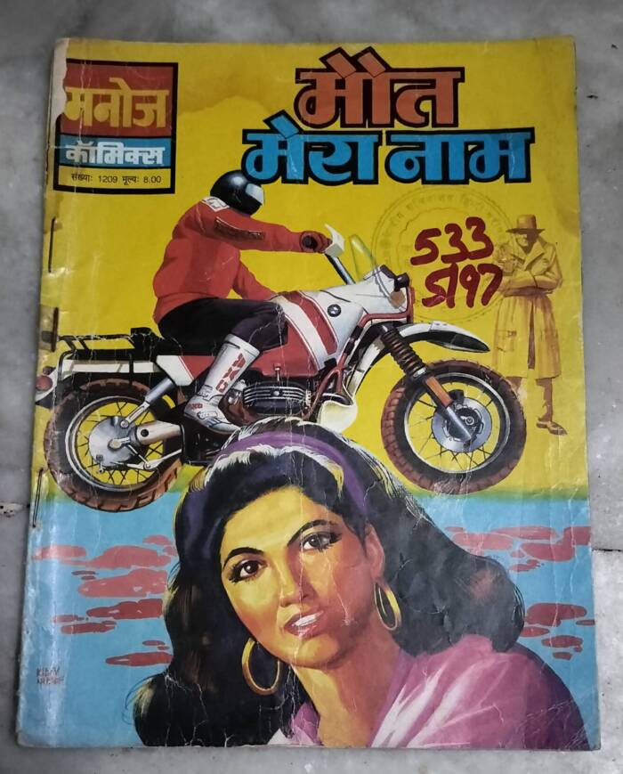Maut Mere Naam