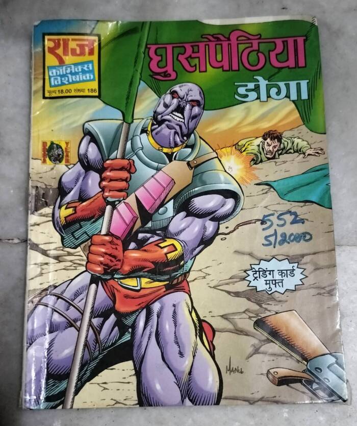 Ghuspaithiya