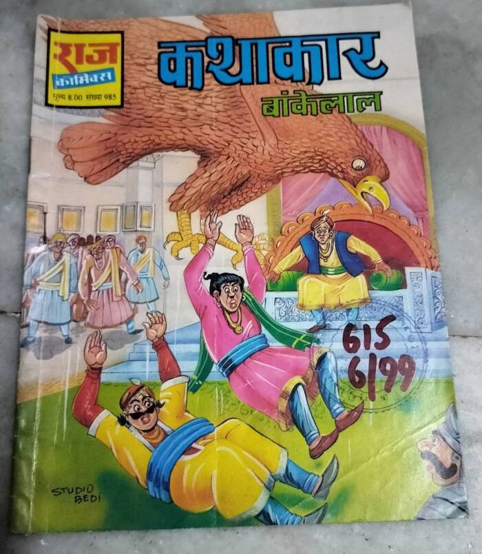 Kathakar