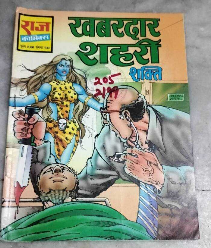 Khabardar Shahri