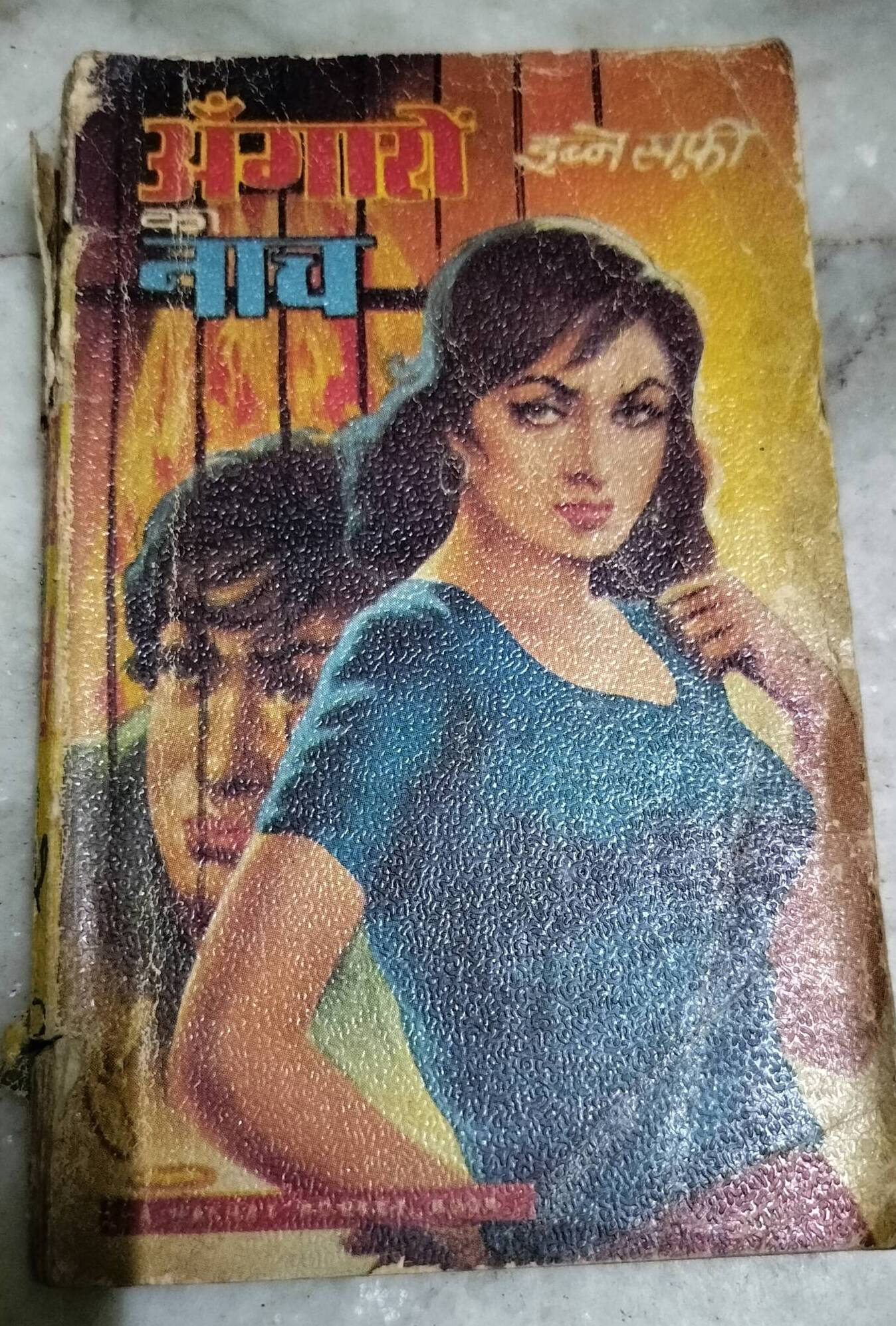 Angaron Ka Nach (Ibne Safi)