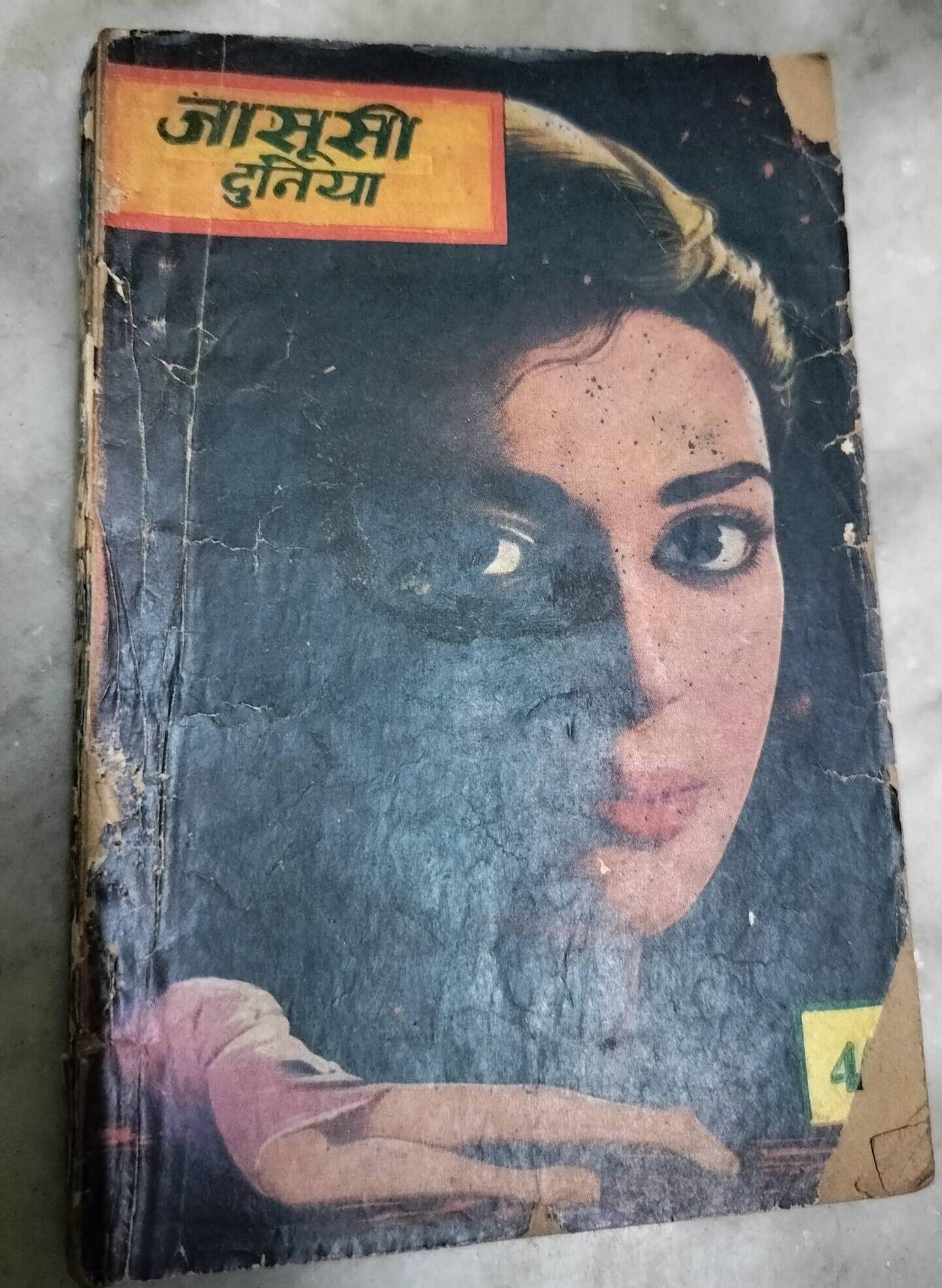 Thanda Suraj ( Jasusi Duniya)