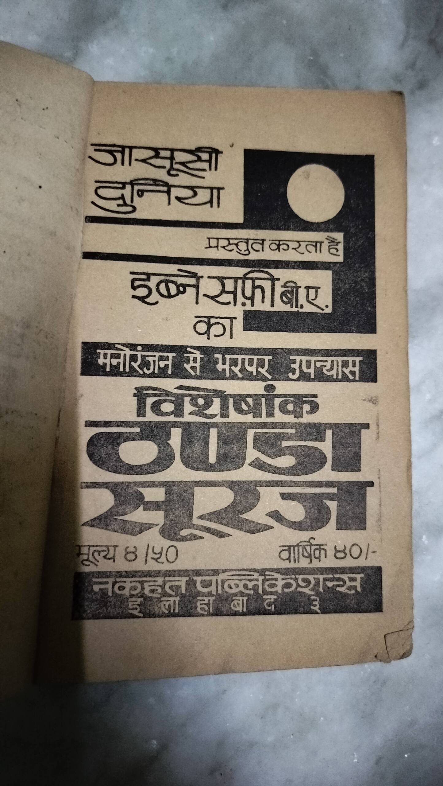 Thanda Suraj ( Jasusi Duniya) - Image 2